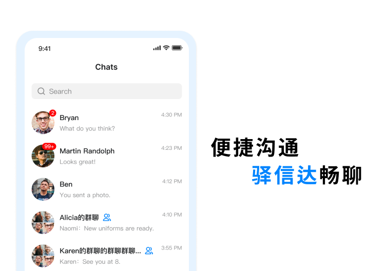 盾聊应用界面预览